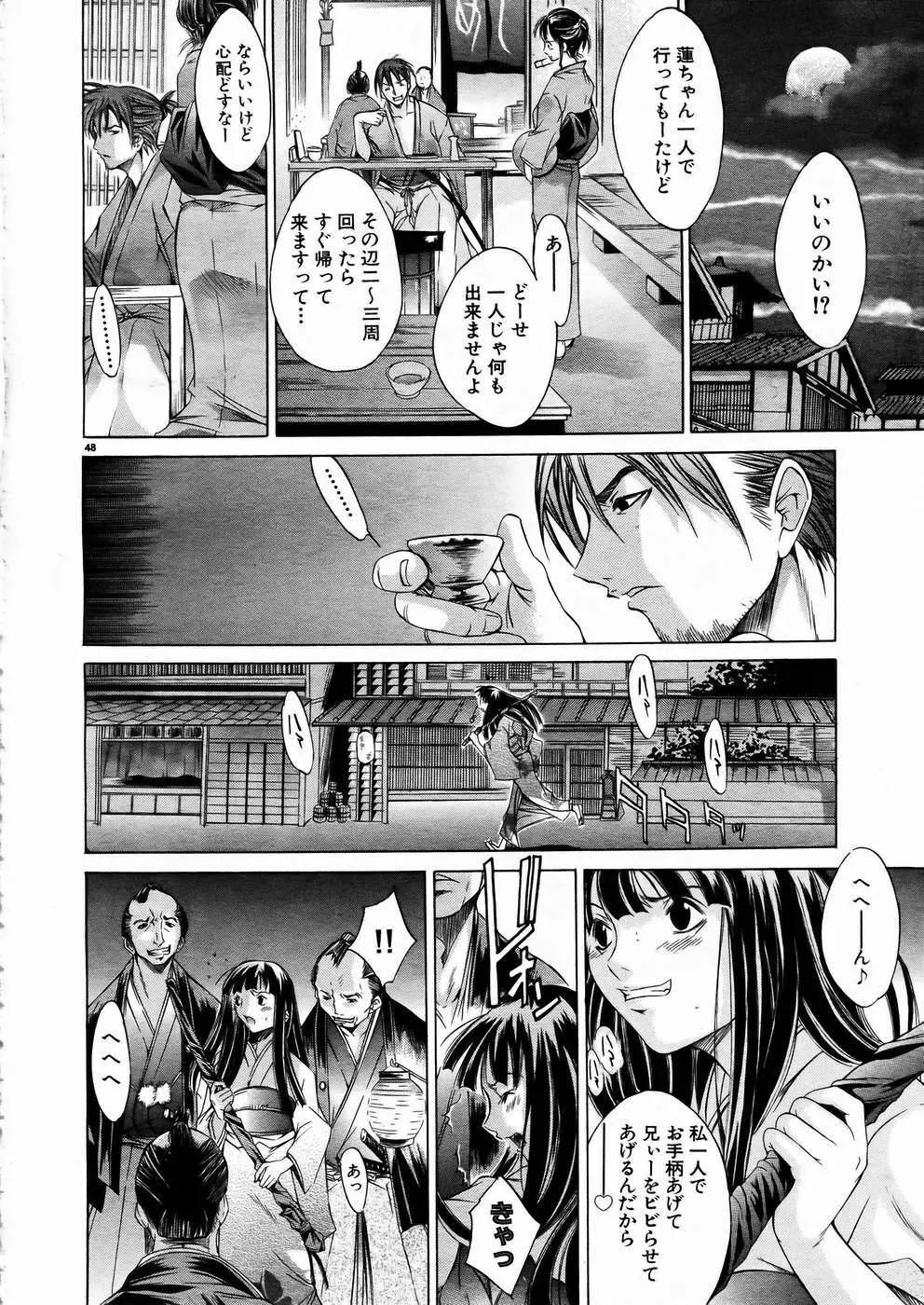 少女剣客凌辱コミック Vol.01 くノ一斬! 47ページ
