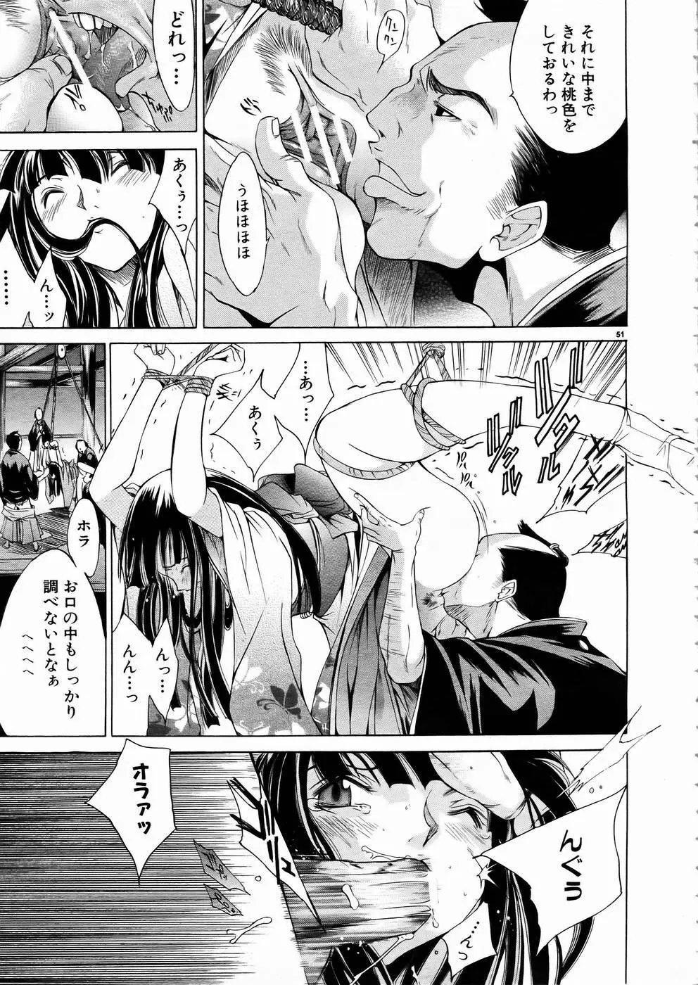 少女剣客凌辱コミック Vol.01 くノ一斬! 50ページ