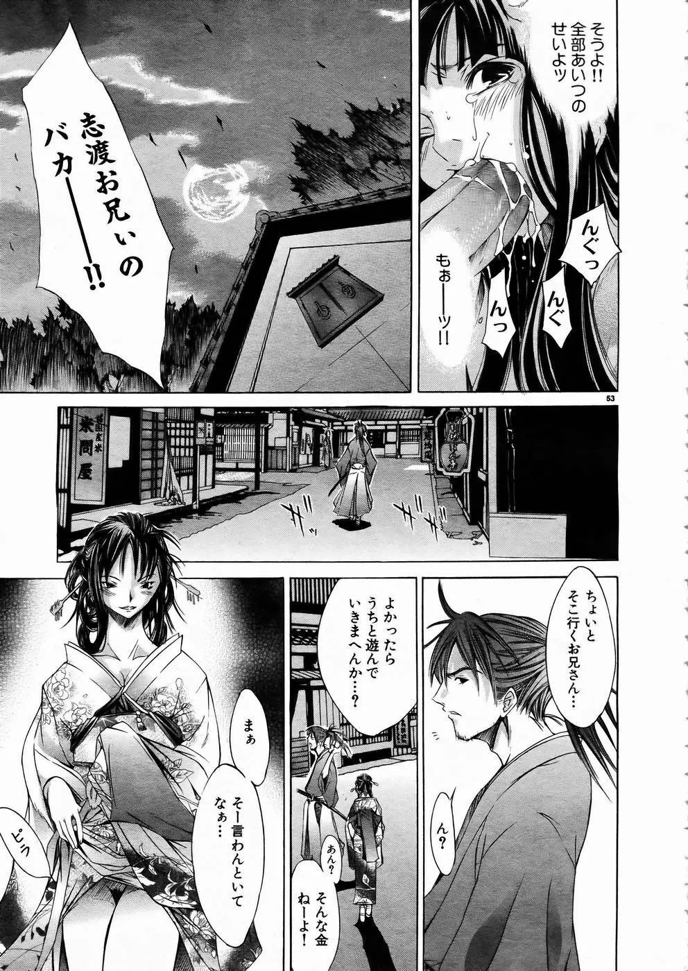 少女剣客凌辱コミック Vol.01 くノ一斬! 52ページ