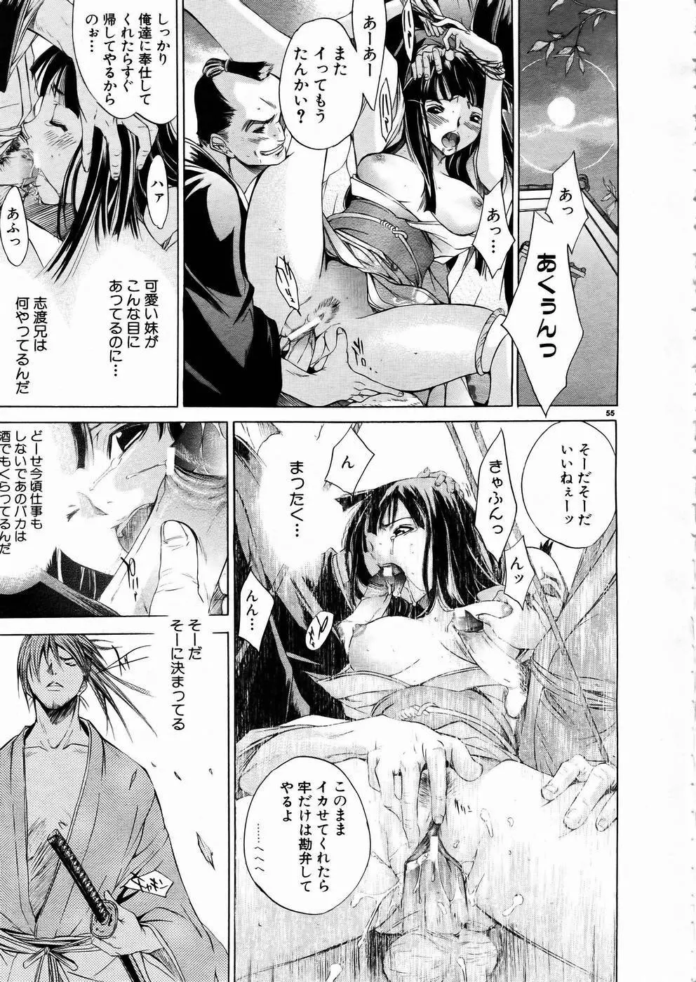 少女剣客凌辱コミック Vol.01 くノ一斬! 54ページ