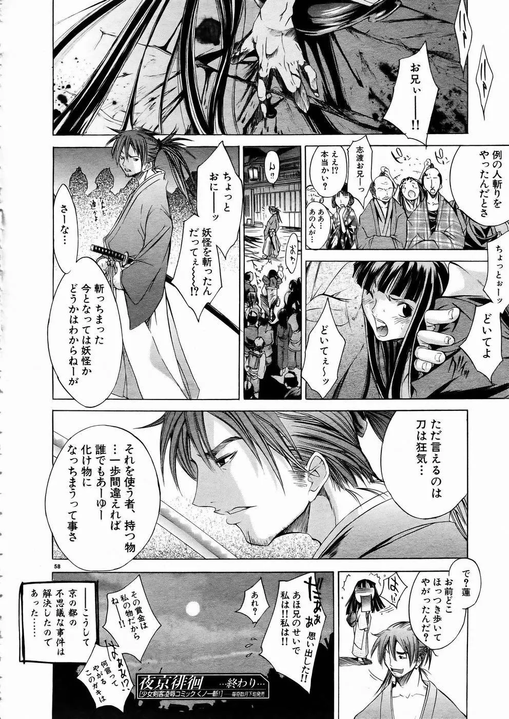 少女剣客凌辱コミック Vol.01 くノ一斬! 57ページ