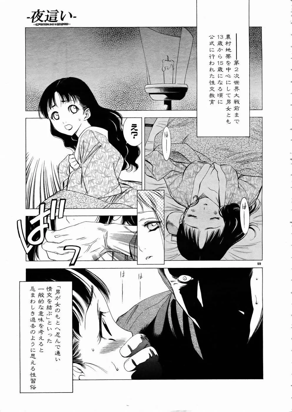 少女剣客凌辱コミック Vol.01 くノ一斬! 58ページ