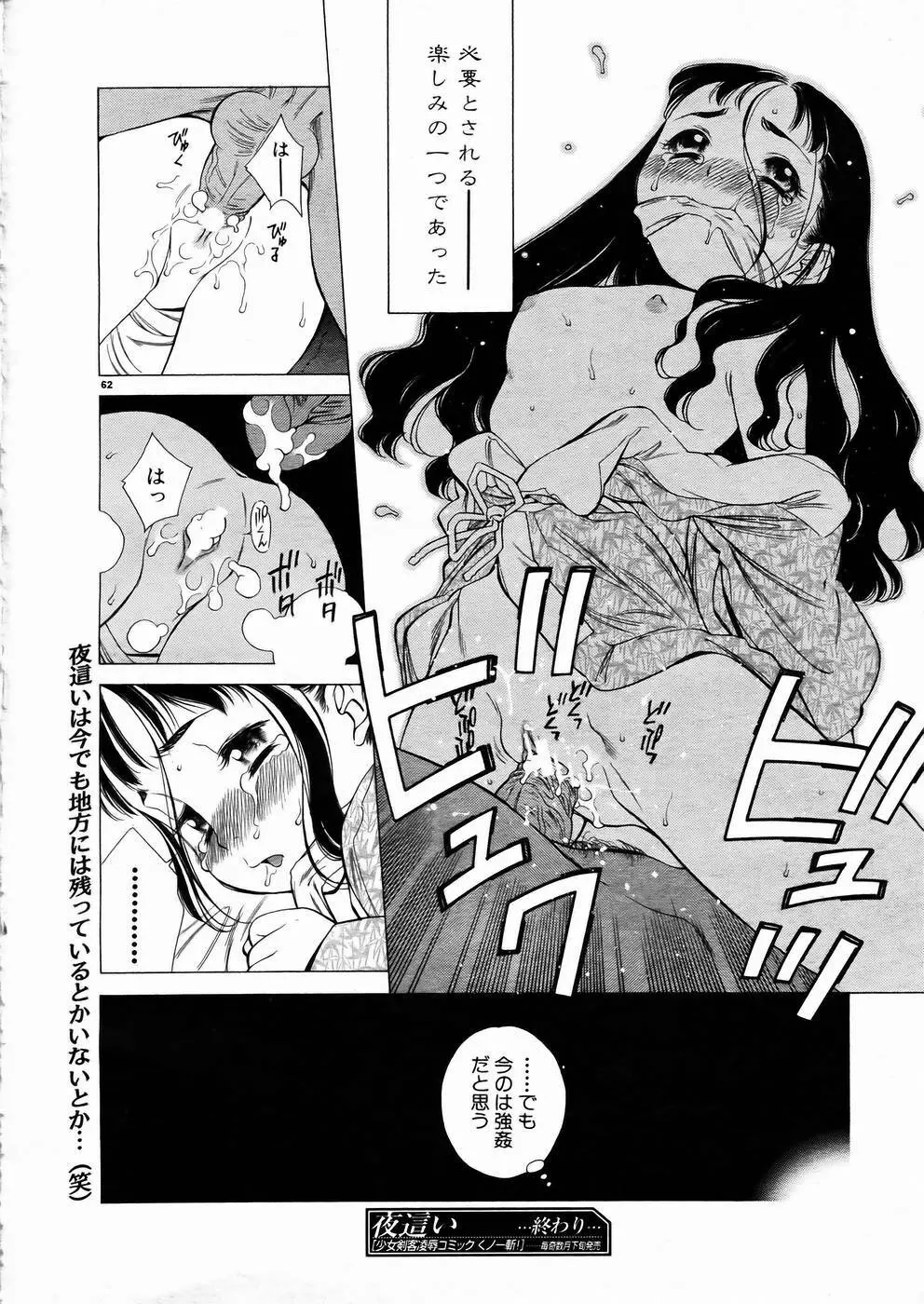 少女剣客凌辱コミック Vol.01 くノ一斬! 61ページ