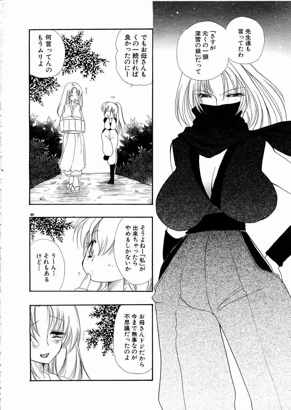 少女剣客凌辱コミック Vol.01 くノ一斬! 63ページ