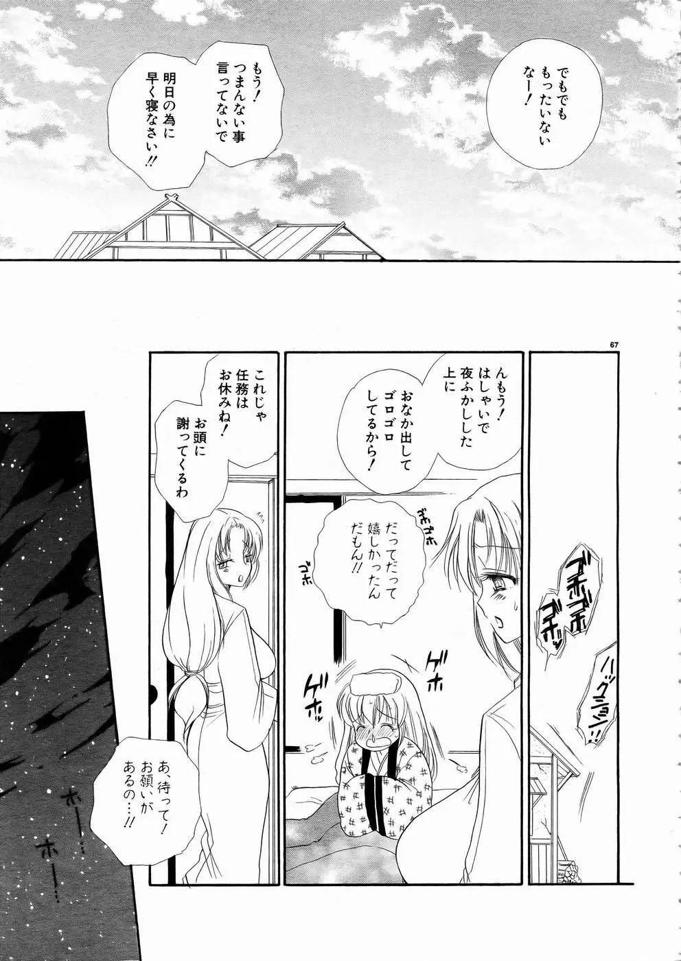 少女剣客凌辱コミック Vol.01 くノ一斬! 64ページ