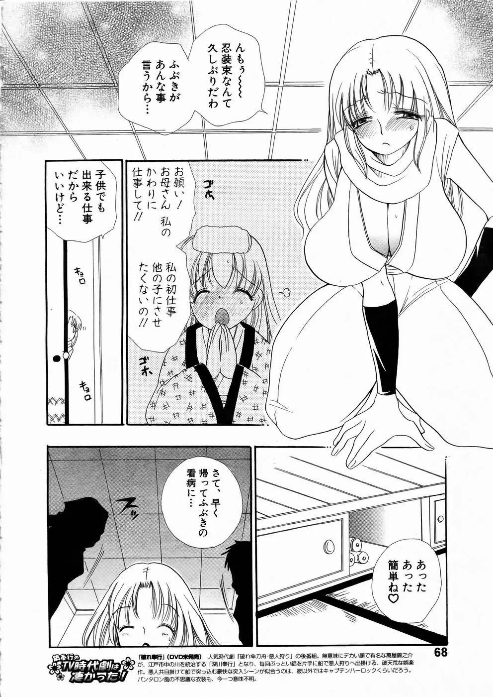 少女剣客凌辱コミック Vol.01 くノ一斬! 65ページ