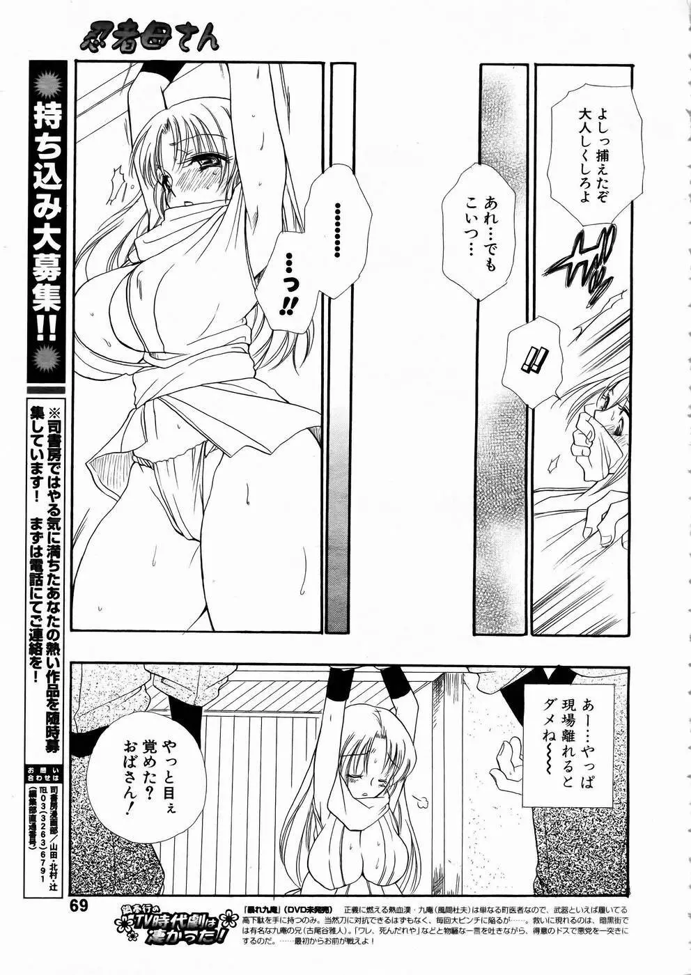少女剣客凌辱コミック Vol.01 くノ一斬! 66ページ