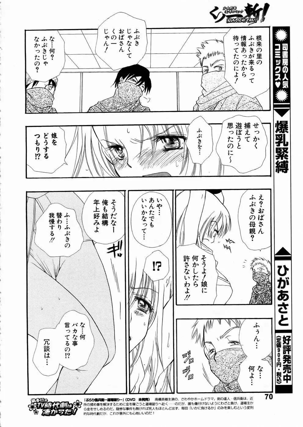 少女剣客凌辱コミック Vol.01 くノ一斬! 67ページ
