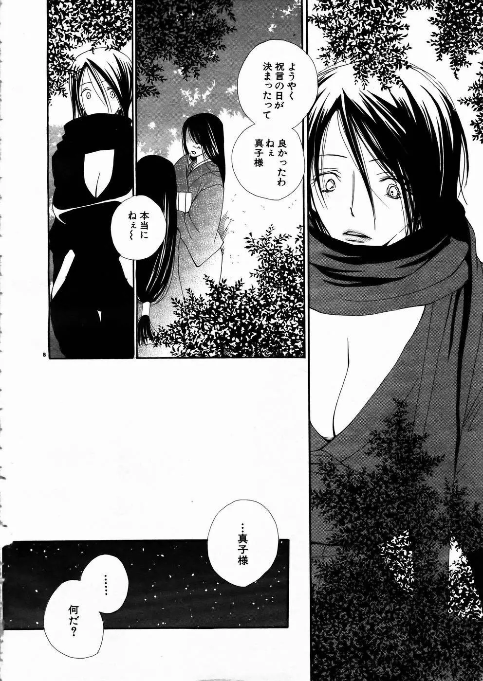 少女剣客凌辱コミック Vol.01 くノ一斬! 7ページ