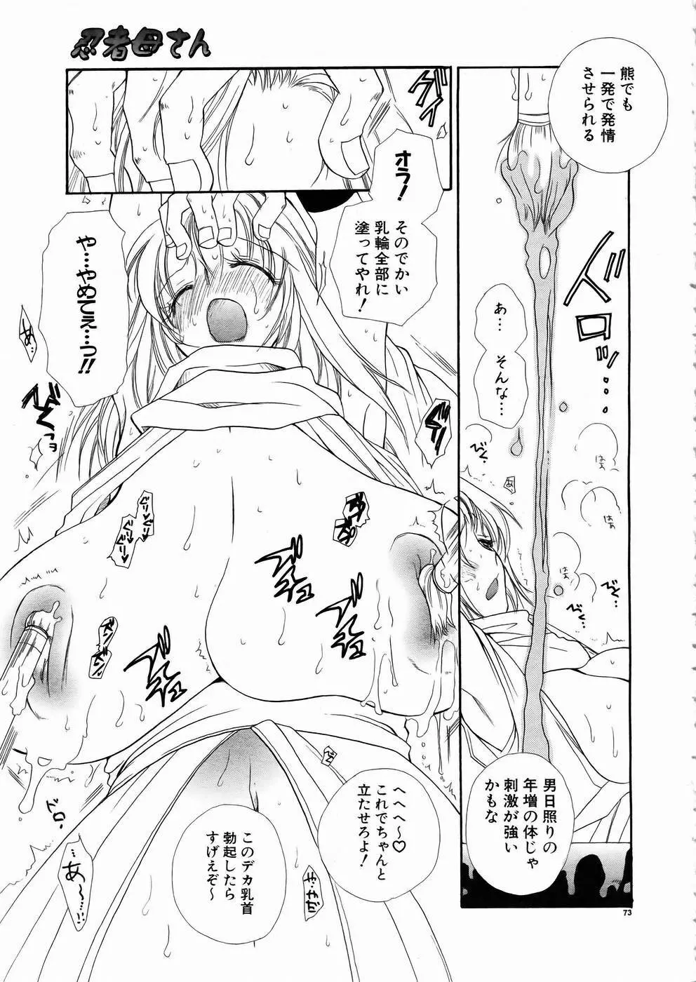 少女剣客凌辱コミック Vol.01 くノ一斬! 70ページ