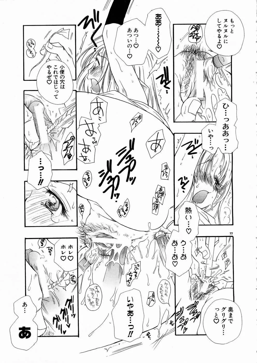 少女剣客凌辱コミック Vol.01 くノ一斬! 74ページ