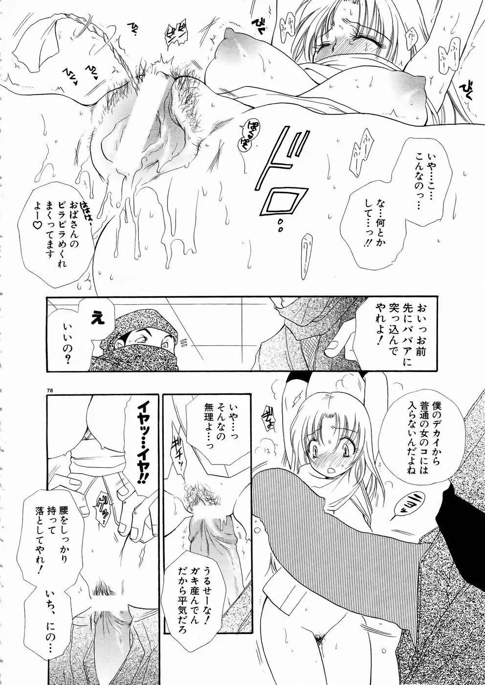 少女剣客凌辱コミック Vol.01 くノ一斬! 75ページ