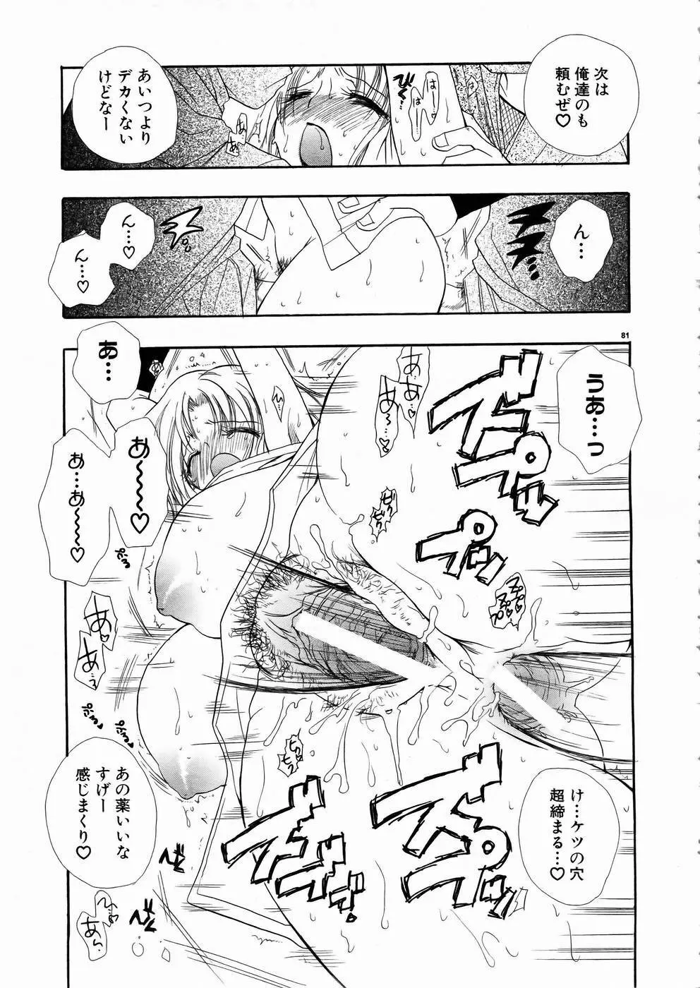 少女剣客凌辱コミック Vol.01 くノ一斬! 78ページ
