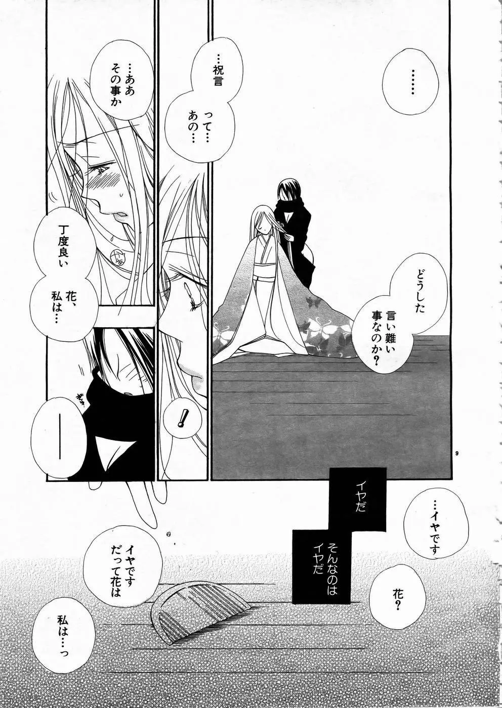 少女剣客凌辱コミック Vol.01 くノ一斬! 8ページ