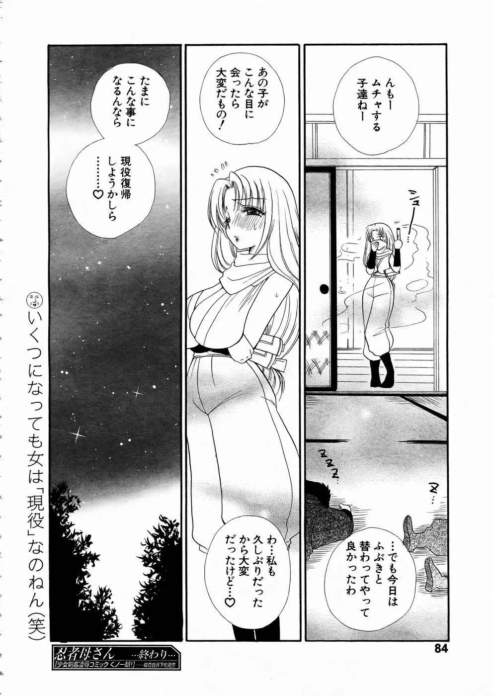 少女剣客凌辱コミック Vol.01 くノ一斬! 81ページ
