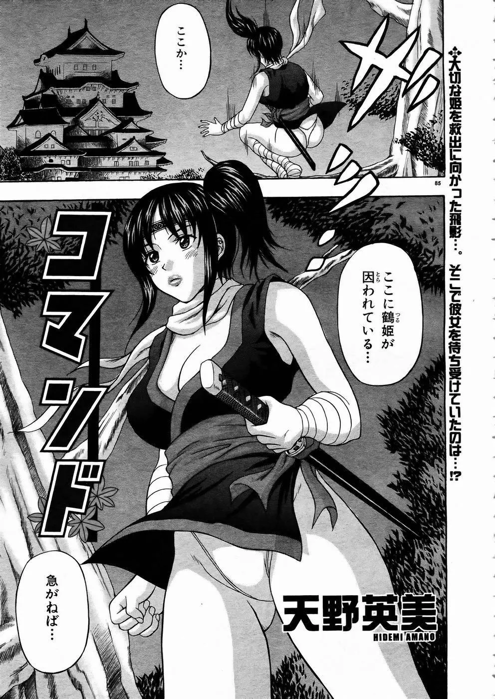 少女剣客凌辱コミック Vol.01 くノ一斬! 82ページ