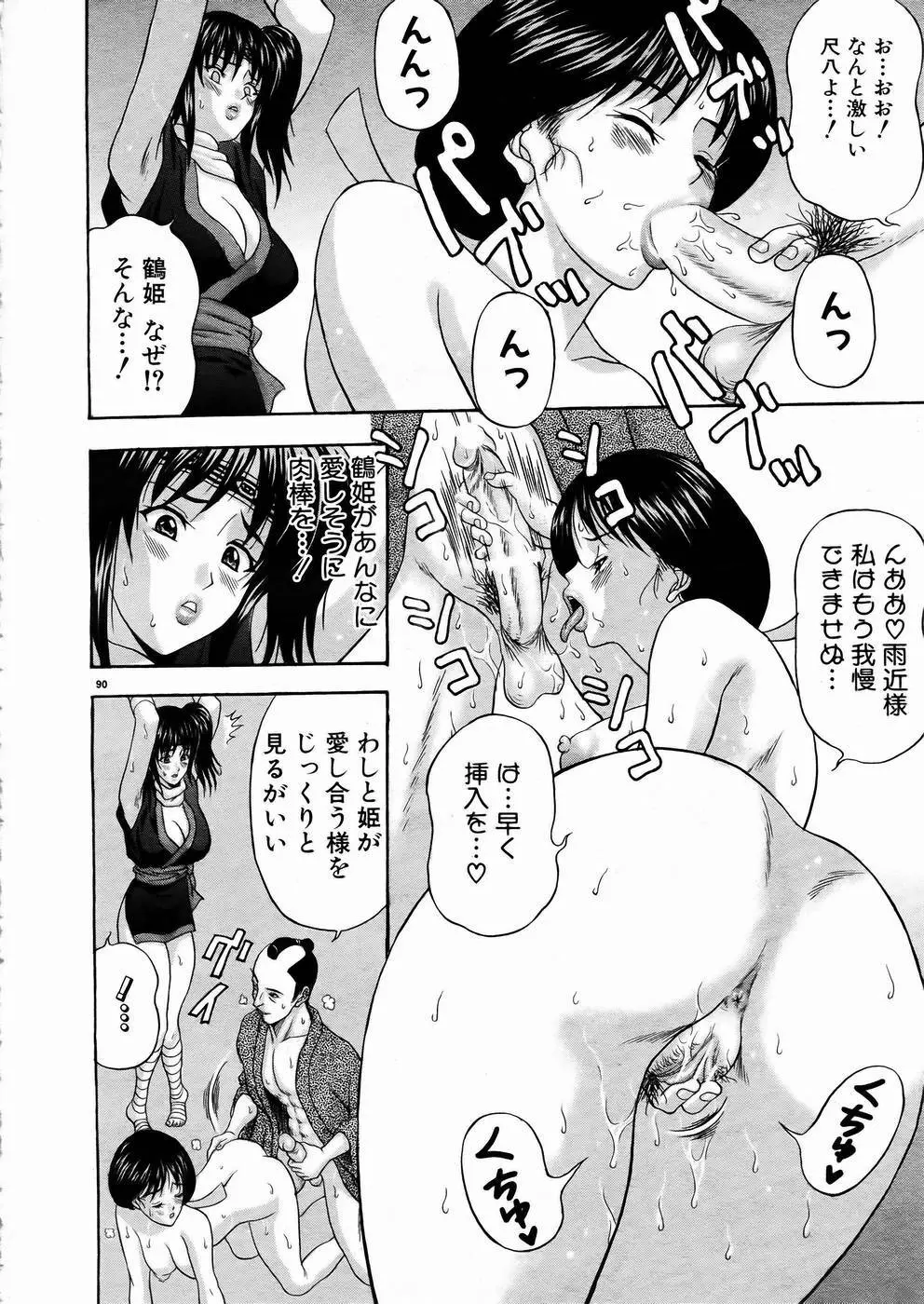 少女剣客凌辱コミック Vol.01 くノ一斬! 87ページ