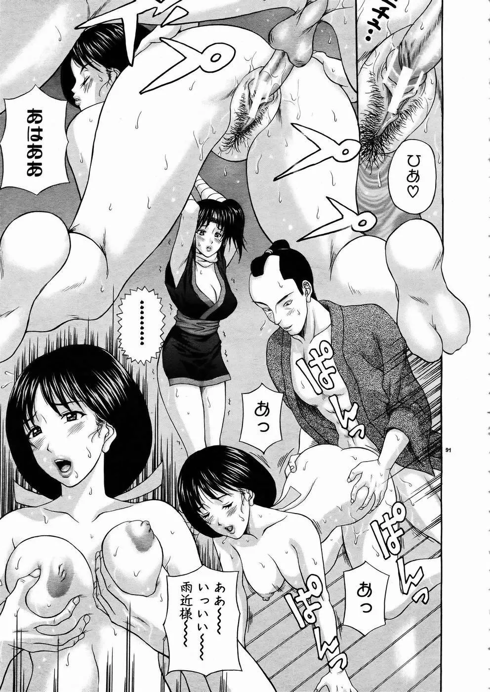 少女剣客凌辱コミック Vol.01 くノ一斬! 88ページ