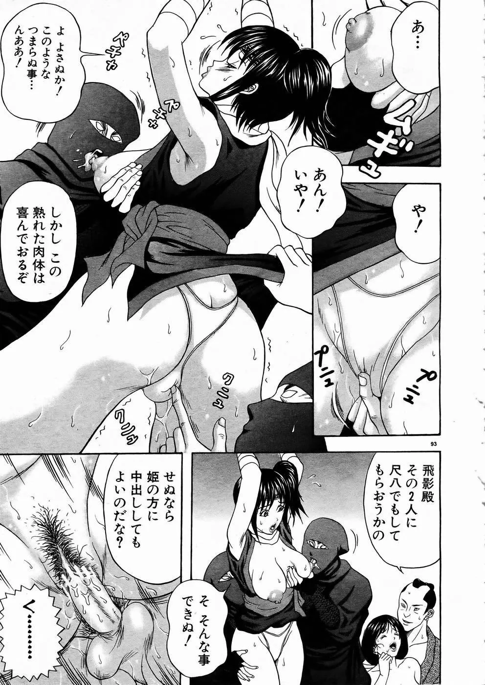 少女剣客凌辱コミック Vol.01 くノ一斬! 90ページ
