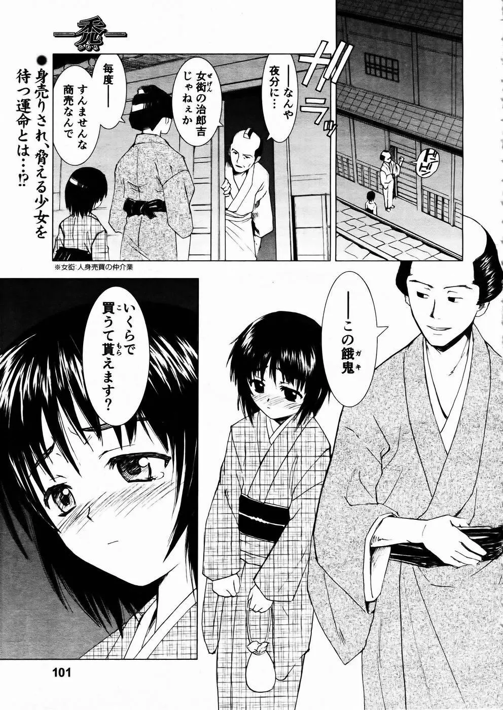 少女剣客凌辱コミック Vol.01 くノ一斬! 98ページ