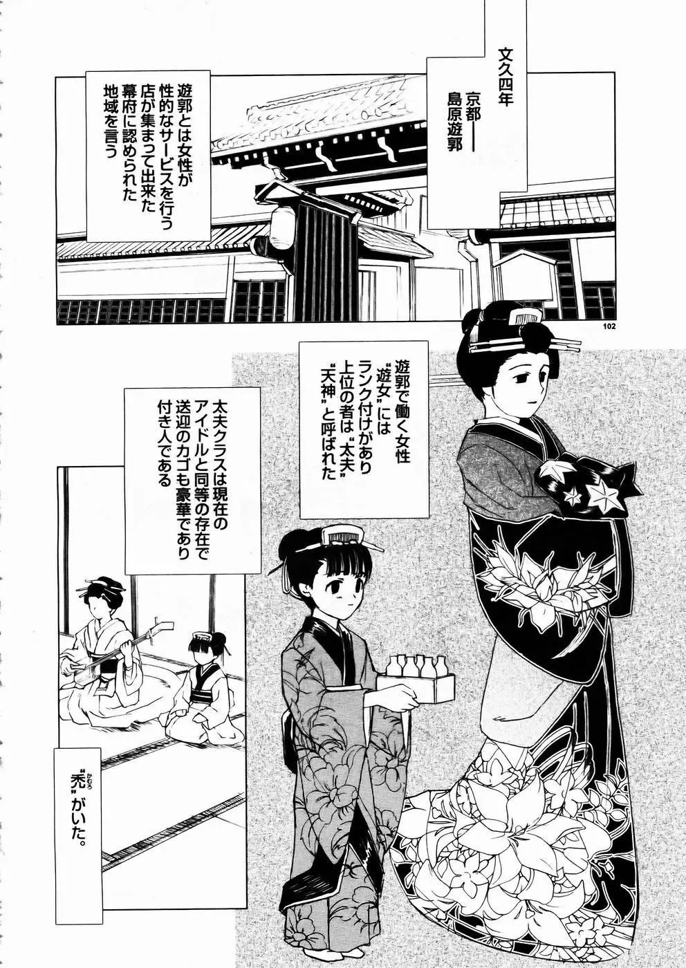 少女剣客凌辱コミック Vol.01 くノ一斬! 99ページ