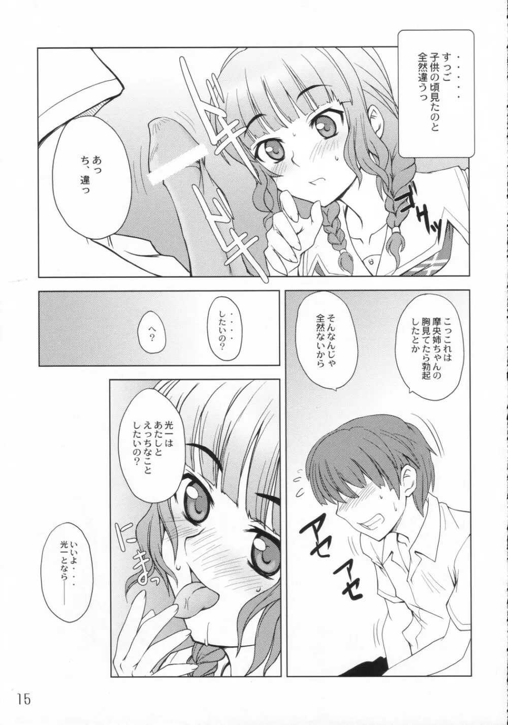 ＊＊キス 14ページ