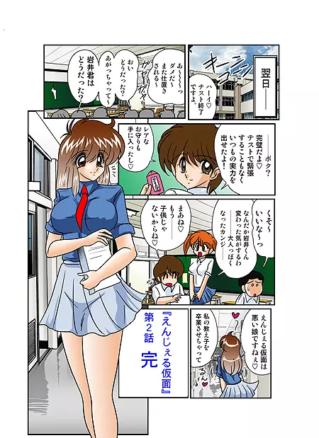 えんじぇる仮面 35ページ