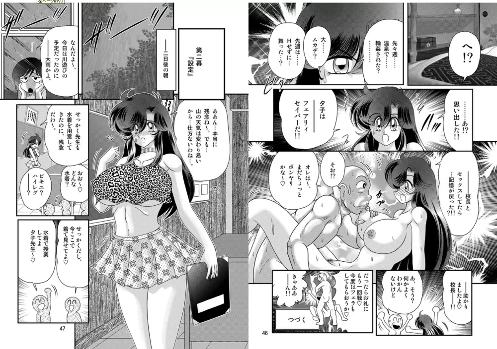 精霊特捜フェアリィセイバーW 妖艶天女伝 24ページ