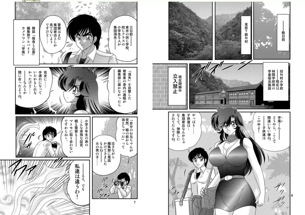 精霊特捜フェアリィセイバーW 妖艶天女伝 4ページ
