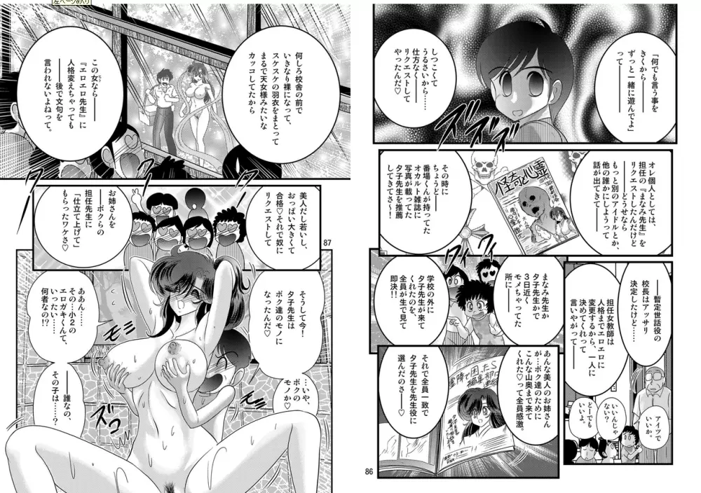 精霊特捜フェアリィセイバーW 妖艶天女伝 44ページ