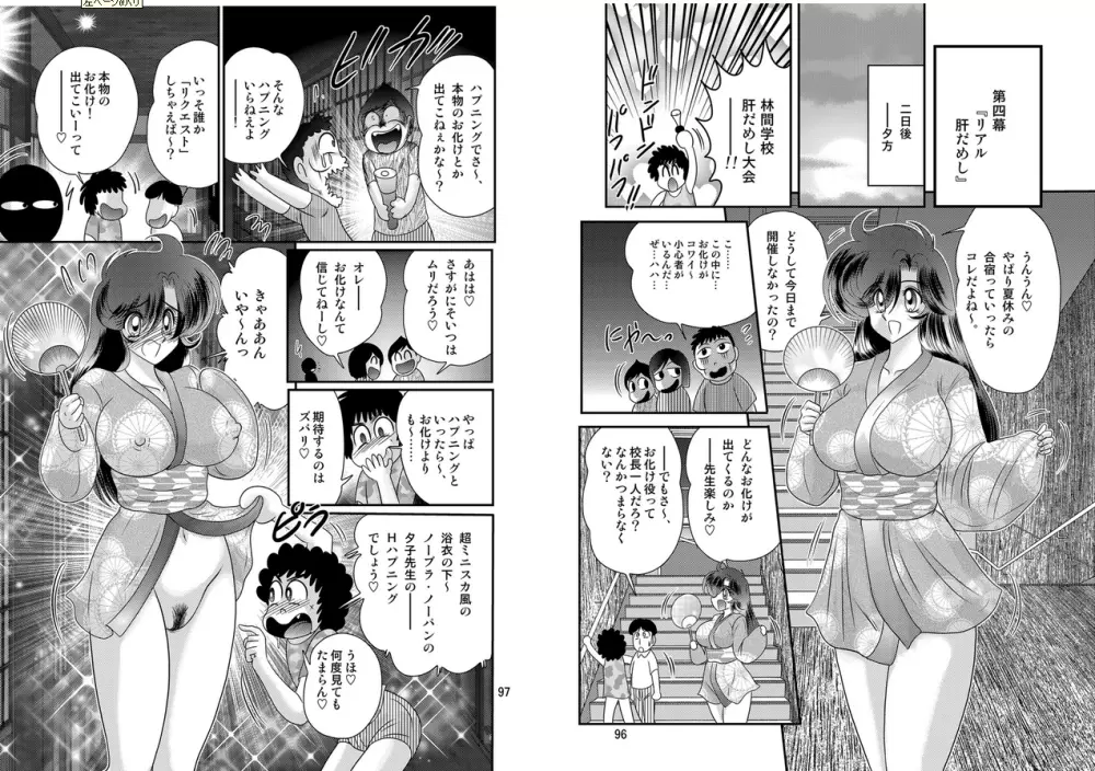 精霊特捜フェアリィセイバーW 妖艶天女伝 49ページ