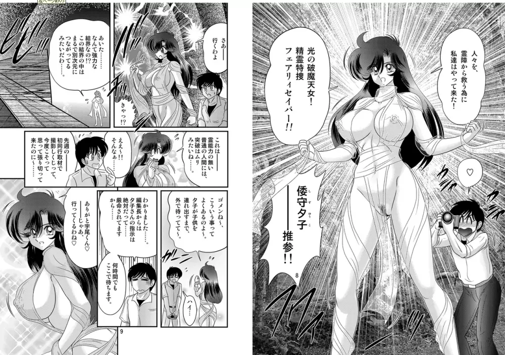 精霊特捜フェアリィセイバーW 妖艶天女伝 5ページ