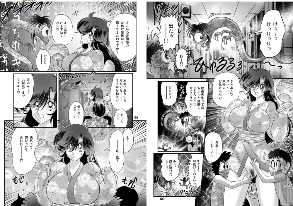 精霊特捜フェアリィセイバーW 妖艶天女伝 51ページ