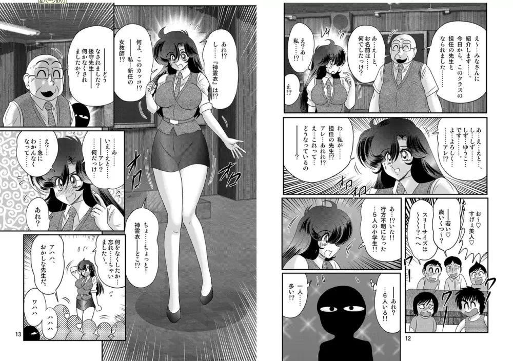精霊特捜フェアリィセイバーW 妖艶天女伝 7ページ