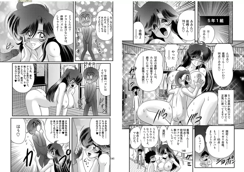 精霊特捜フェアリィセイバーW 妖艶天女伝 71ページ