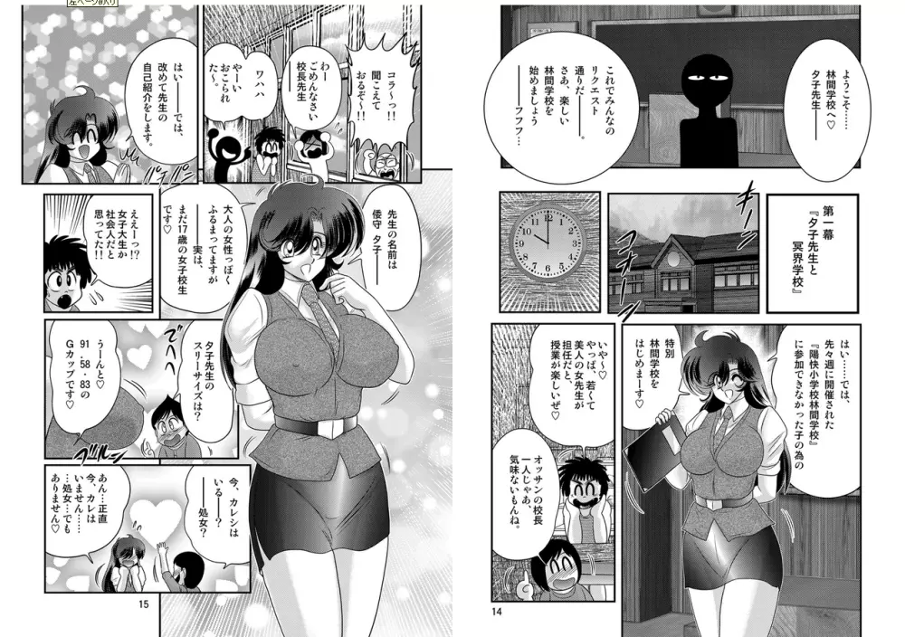 精霊特捜フェアリィセイバーW 妖艶天女伝 8ページ