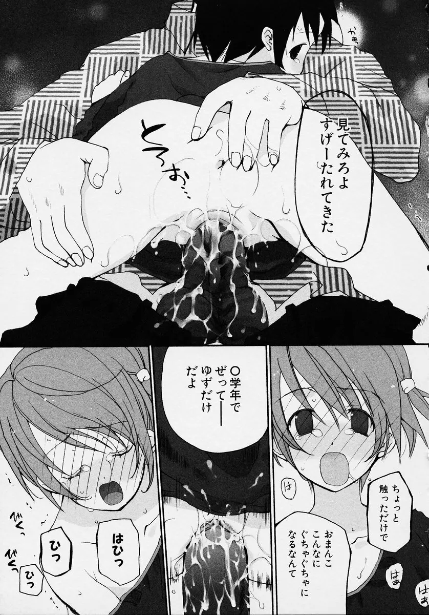 この人痴漢です！ Vol.2 143ページ