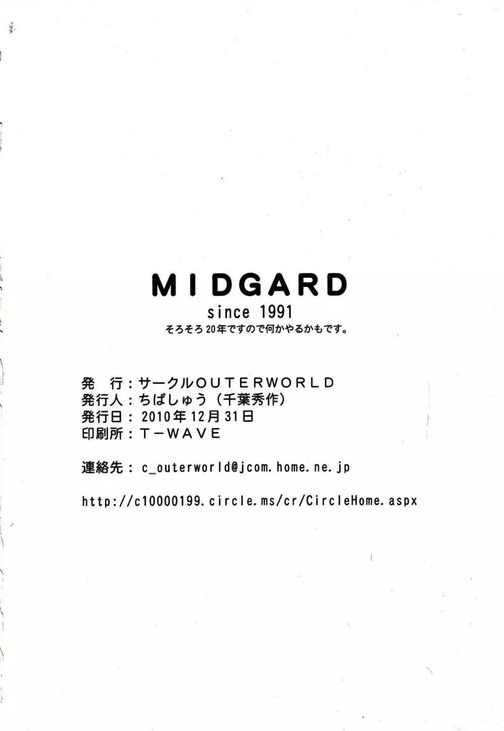 MIDGARD 砂の鎖 35ページ