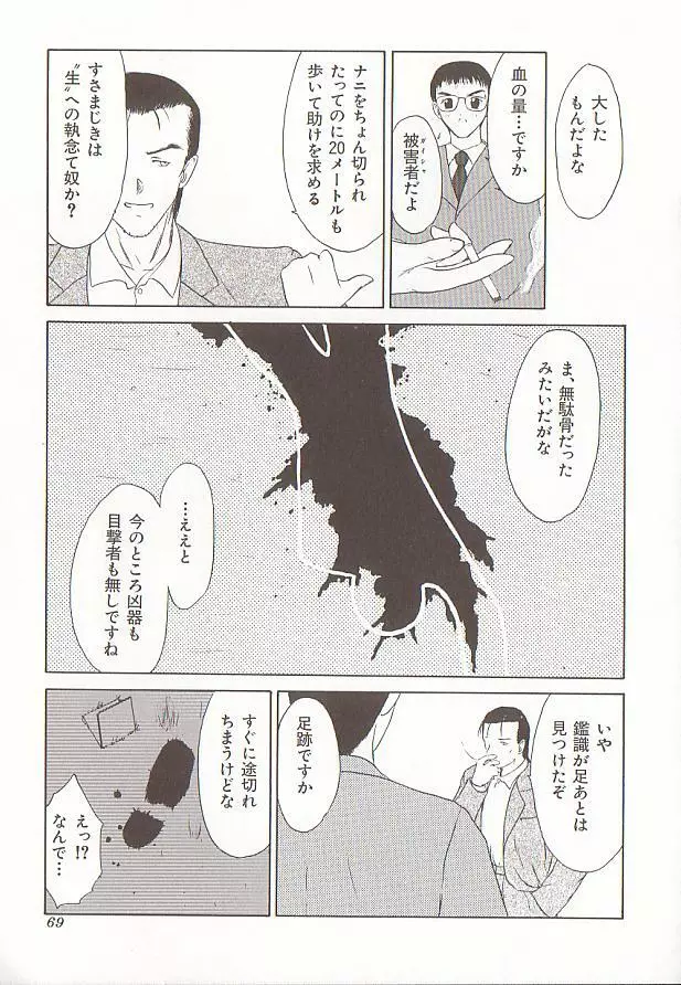 コミック バーニー Vol.5 68ページ