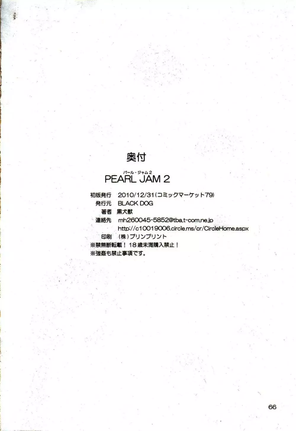 PEARL JAM 2 65ページ