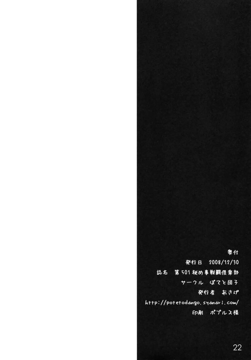 第501秘め事戦闘倶楽部 21ページ