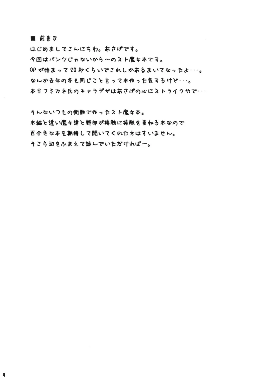 第501秘め事戦闘倶楽部 3ページ