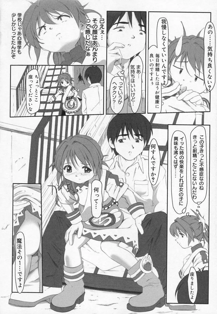 コミック萌姫 102ページ