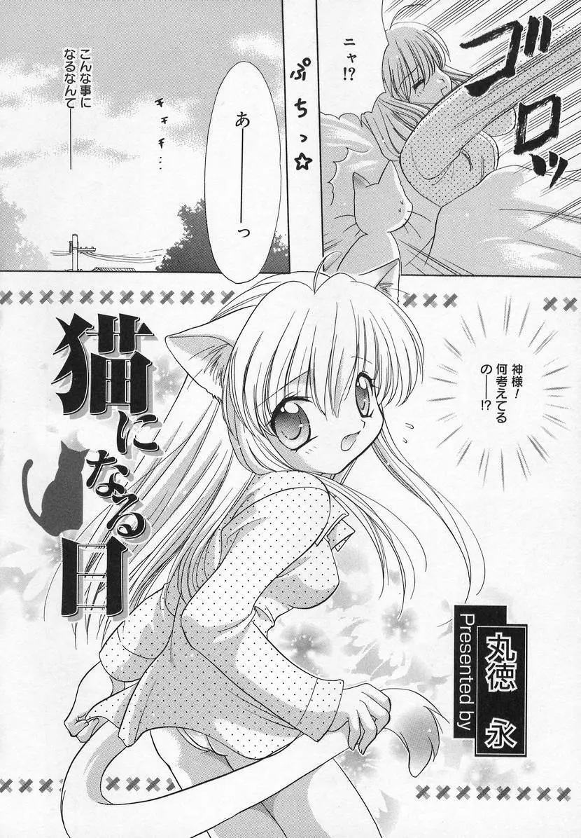 コミック萌姫 108ページ