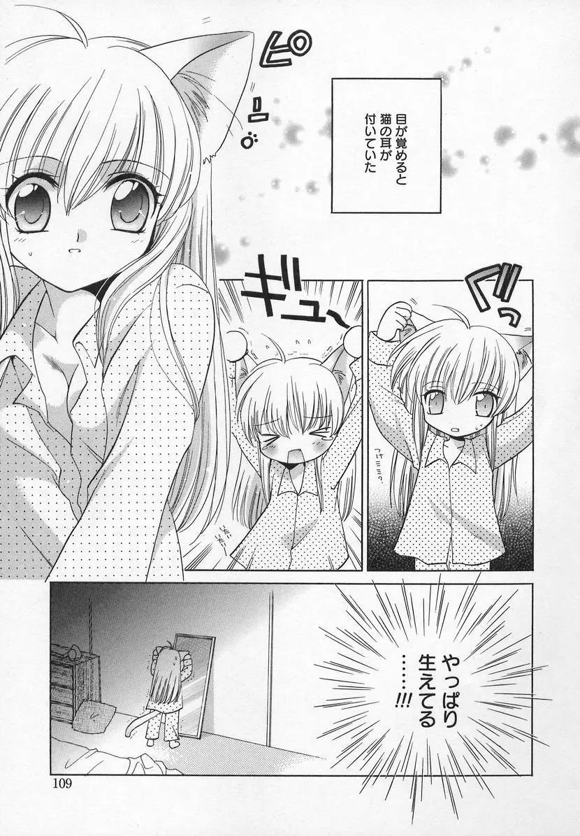 コミック萌姫 109ページ