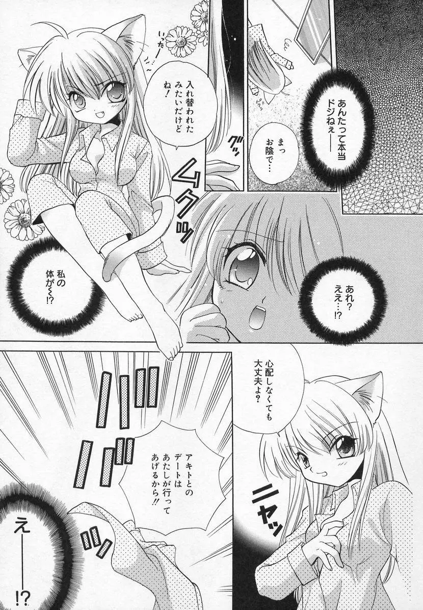 コミック萌姫 111ページ