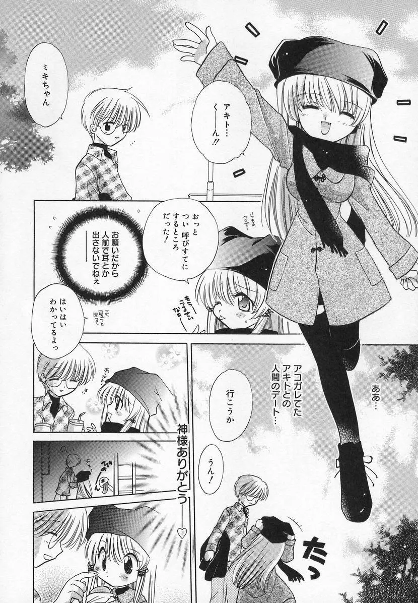 コミック萌姫 112ページ