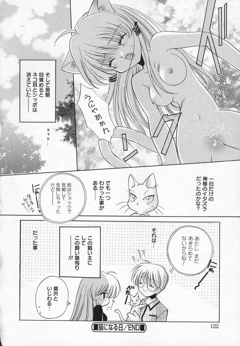 コミック萌姫 122ページ
