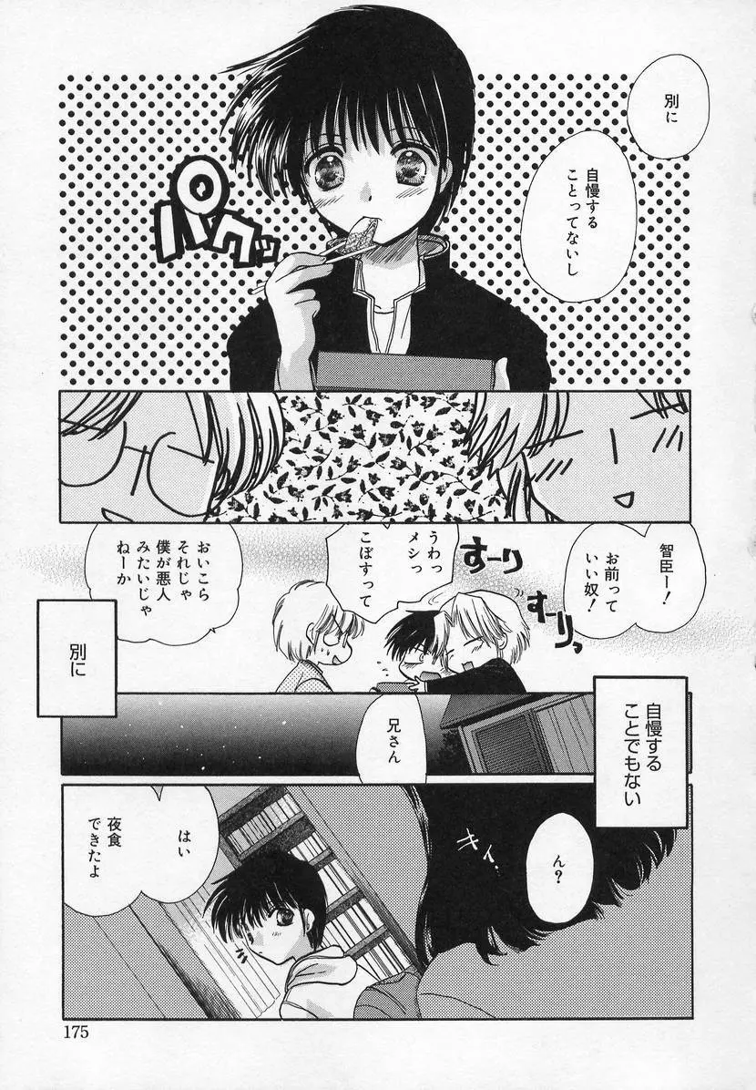コミック萌姫 175ページ