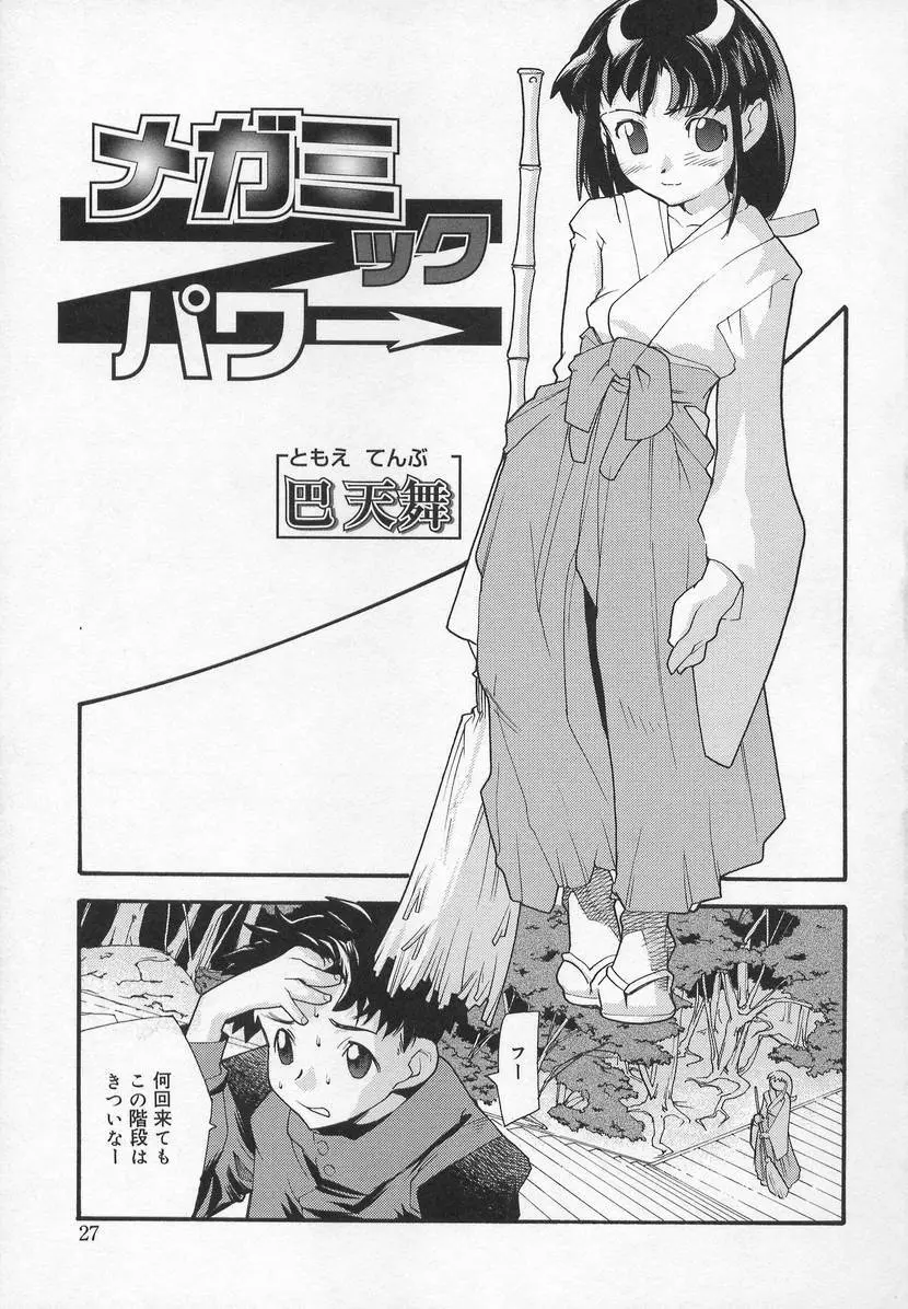 コミック萌姫 27ページ